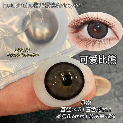 新品月抛大直径-Macycon-可爱比熊-萌萌贵宾-芝士小狗-14.5mm【月抛 0-800度 不含525/575】 商品图5