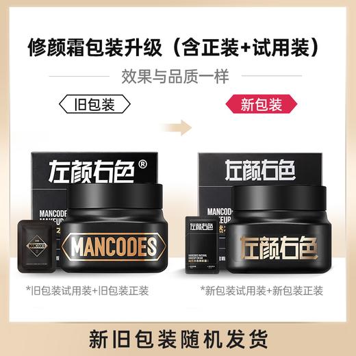 💥满额送‼️冰川水 | ✅拍❷件6折✅拍❸件减5折>左颜右色 自然本色修颜霜 50g 商品图5