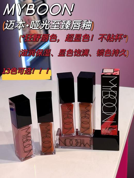 迈本B-30  哑光质感唇釉，彩妆，不掉色口红 商品图2