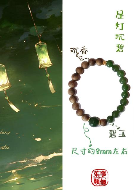 【26年女神樱花季】【茱事顺俪】和田碧玉手串 商品图4