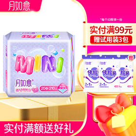 月如意mini迷你巾系列护垫210mm*20p舒适