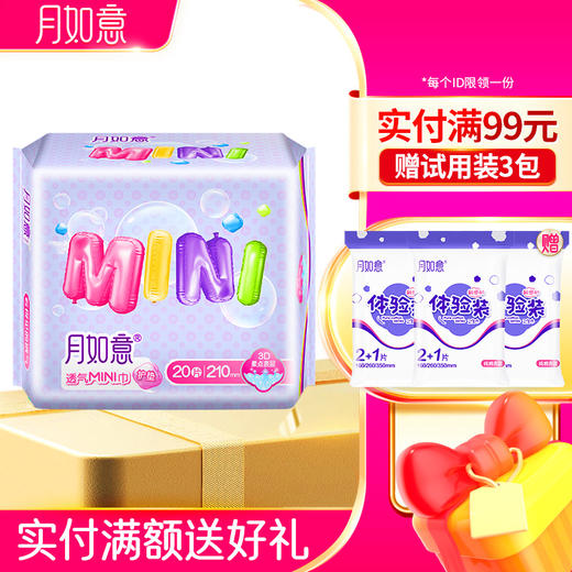 月如意mini迷你巾系列护垫210mm*20p舒适 商品图0