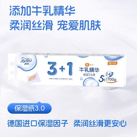 润点牛乳精华3+1无芯卷纸1700g14卷五层加厚家用卫生纸柔润卷筒纸 商品图3