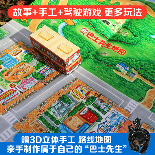 巴士先生（全4册） 商品图3