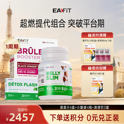 【强效瘦腰组合】黑姜片✔️小腹婆 | 双重燃脂 减少脂肪堆积 直击小肚腩 商品图3