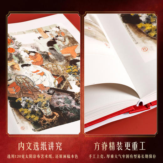 【预售4月7日发货】《戴敦邦画说红楼》珍藏画集 商品图2