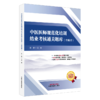 中医医师规范化培训结业考核通关题库:全解析 徐雅 主编 2500道真题 三站式实践技能 中国中医药出版社  商品缩略图1