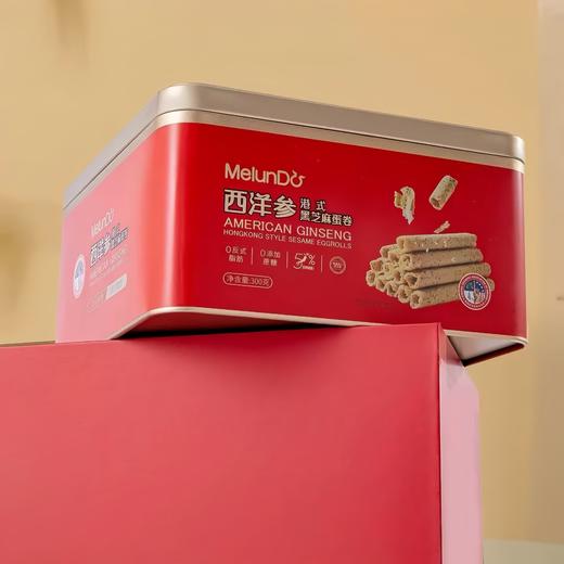 西洋参港式黑芝麻蛋卷 参味浓郁口感松脆 独立包装 礼盒节日送父母老师糕点 港式蛋卷300克/1盒 商品图1