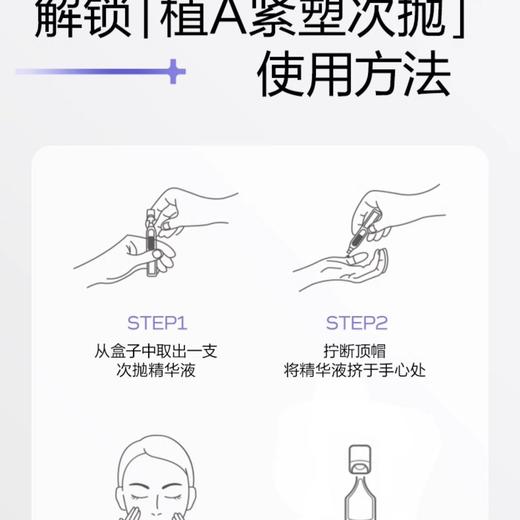 米蓓尔轻龄紧致焕活精华液植A紧塑次抛小紫棒保湿修护紧致抗皱敏感肌温和精华1.5ml×5支 商品图2