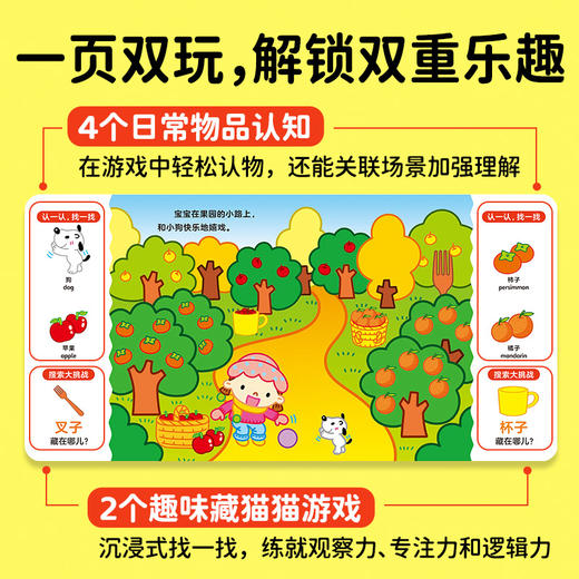 【全6册】进阶挑战认知藏猫猫·生活版全6册点读版宝宝专注力提升图画书趣味互动绘本 商品图3