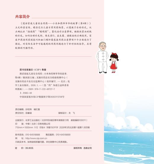 漫话家庭儿童安全用药——小米和药师爷爷的故事（第4辑） 商品图2