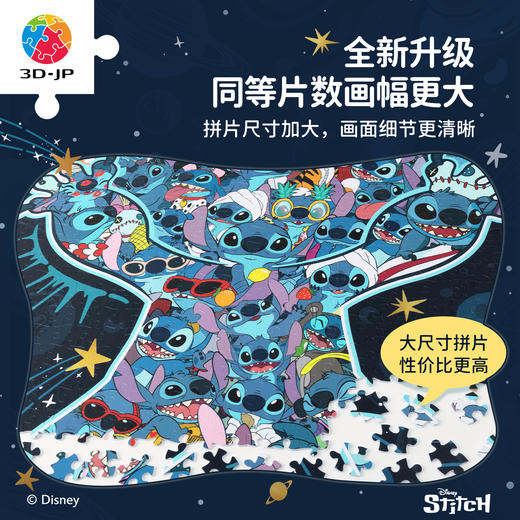 1008片 平面塑料拼图 U1188 星际宝贝系列 626 号宇宙【Showpiece L 】 商品图2