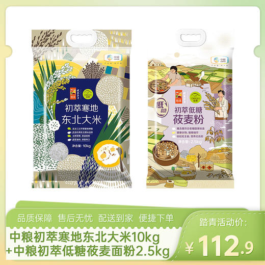 【大米面粉组合】中粮初萃寒地东北大米10kg+中粮初萃低糖莜麦面粉2.5kg-（效期至26年9月13日）-专享价 商品图0