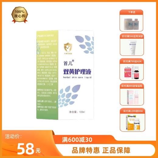 首儿双黄护肤液 100ml 商品图0