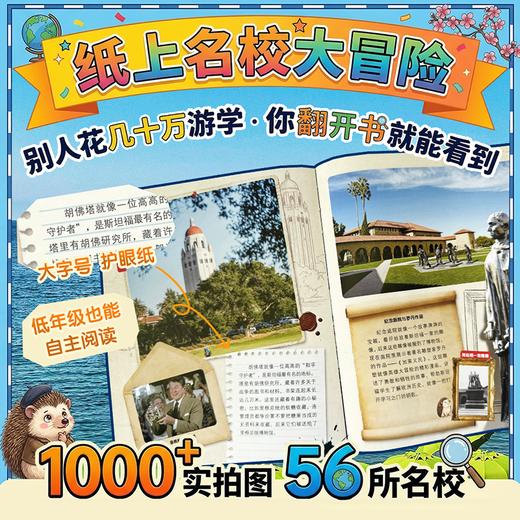 【新东方】小书包环游世界名校 一本专为中国孩子打造的世界名校启蒙书 商品图3