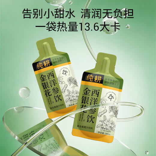 纯耕1.8L（60袋）量贩装金银花西洋参饮；金银花、菊花、雪梨，刺梨、枸杞、西洋参，怕上火喝；清凉爽口，凉茶饮料，植萃清凉 商品图4