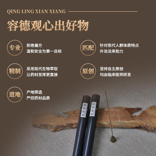 清灵线香——医馆大夫出方，清灵守心，能量调神！一桶约20g（48根左右） 商品图2