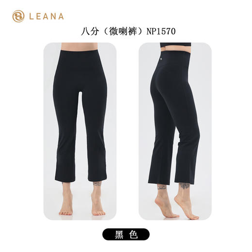 LEANA【八分微喇裤】高腰提臀普拉提运动健身喇叭裤NP1570 商品图4
