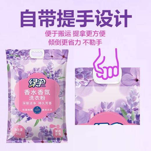 绿伞除菌除螨薰衣草深层去渍洗衣粉持久留香家庭装 商品图5