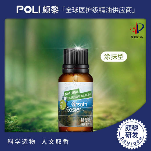 畅呼吸精华油原料 清畅舒缓呼吸精华油成人版涂抹型 颇黎研发复方精油 商品图0