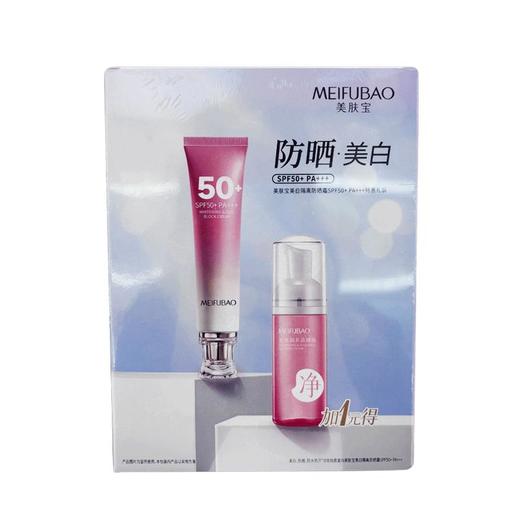 美肤宝美白隔离防晒霜SPF50+ PA+++特惠礼装【60019652】 商品图2
