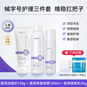 【会员专享】可孚医用喷雾重组胶原蛋白械字号术后创面补水修复敷料修护敏感肌