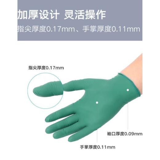 利快丁腈手套（100只） 商品图1