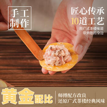 广州酒家香菇干蒸烧麦210g 12个  早餐开学季广式早茶点心烧卖速冻面点 商品图3