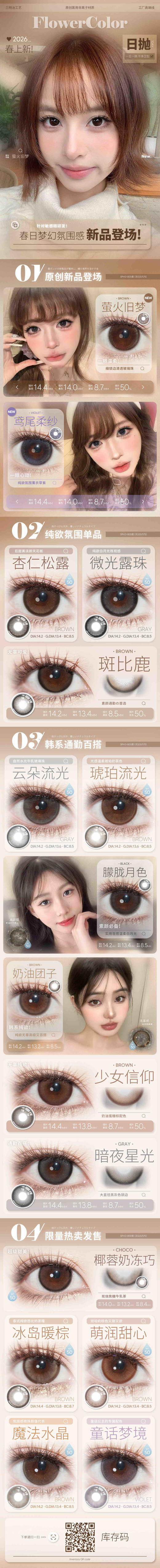 【常规-日抛活动】FLOWER COLOR-14.2mm-14.4mm【日抛 度数0-800度 无525/575】 商品图1