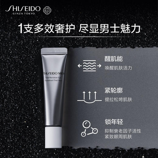【专柜版】资生堂男士紧致眼霜 15ml 商品图2