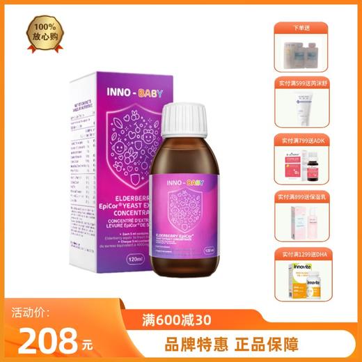 英珞维接骨木莓维生素C 儿童复合维生素酸甜口味原装进口黑接骨木Epicor糖浆120ml 商品图0