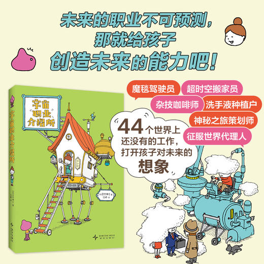 吉竹伸介：宇宙职业介绍所 商品图2