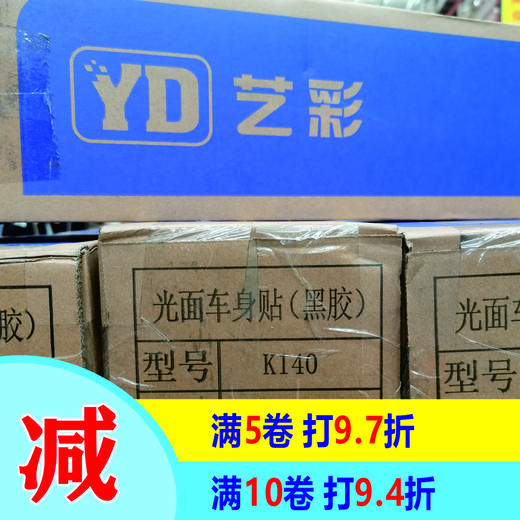 艺彩-黑胶 商品图0