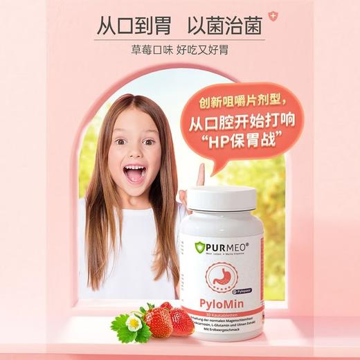 【德国进口】Purmeo帕米奥 儿童养胃益生菌咀嚼片 100亿罗伊氏乳杆菌抗幽30粒/瓶 商品图1