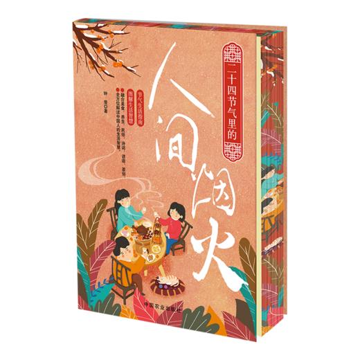 二十四节气里的人间烟火 商品图5
