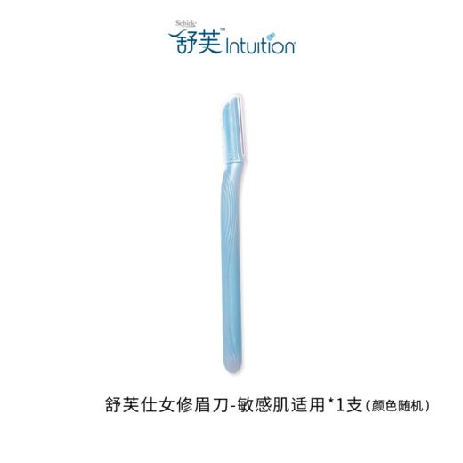 舒芙仕女修眉刀 商品图0