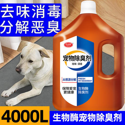 【宠物除臭剂杀菌除喷雾剂】螨猫咪狗狗猫砂室内去尿味除菌分解喷雾剂 商品图2