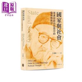【中商原版】国家与社会 梁漱溟政治思想中的伦理与秩序 港台原版 干春松 香港中华书局