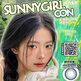 【套餐活动】SUNNYGIRLCON半年抛&月抛福利活动/半年抛/月抛