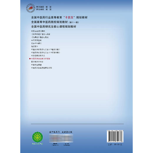 中西医结合临床诊疗思路 何清湖 朱明军 主编 十四五规划教材 全国高等中医药院校规划教材(第十一版)9787524700838中国中医药出版 商品图2