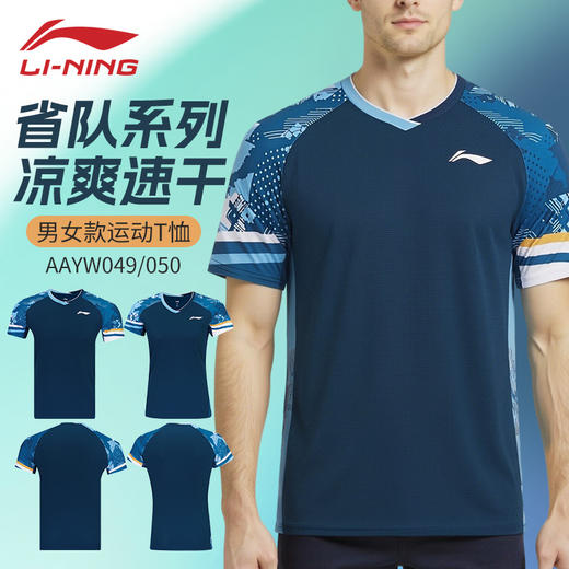 李宁羽毛球服比赛T恤男女同款AAYW049省队大赛服速干短袖 商品图0