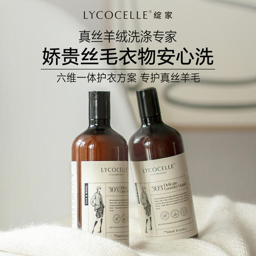 绽家羊绒羊毛洗涤剂丝毛净羊毛衫洗涤剂香氛护衣洗衣液750ml 商品图0