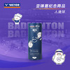 【618活动进行中】VICTOR威克多亚锦赛纪念羽毛球新碳音PRO羽毛球NCS_PRO_BAC26 商品缩略图1