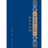 《针灸甲乙经》品读与应用 商品缩略图1