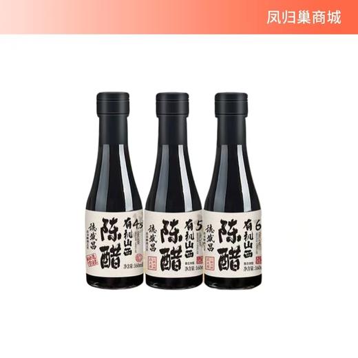 【凤品优选】德盛昌有机山西陈醋纯粮酿造食用凉拌饺子醋4.5度5度6度160ml组合装双有机认证山西特产 商品图0