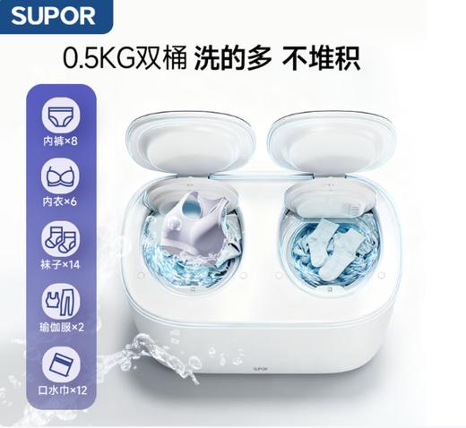苏泊尔(SUPOR)【重磅新品】双舱内衣裤洗衣机洗脱烘一体全自动迷你洗衣机小型专用双桶洗袜子神器洗袜机 商品图1