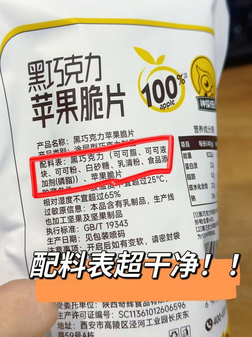 巧克力苹果脆 | 100% 新鲜苹果制作脆片 酥香脆片搭配丝滑巧克力涂层  耐吃不腻 脆爽 + 丝滑双重体验 非油炸 解馋零食 商品图13