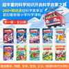 超级消防车太科学了 儿童科普绘本涵盖数理化等五大学科知识 商品缩略图1