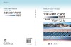 全球关键矿产展望2025 赵相宽 徐佳佳 王欢主 9787030840288 商品缩略图3