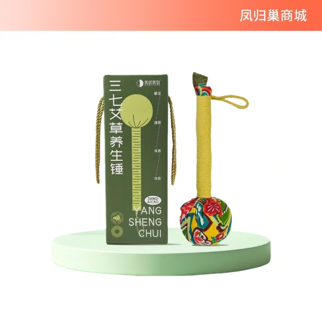 特价福利~【凤品优选】三七艾草养生锤-你的随身按摩师   26cm/个